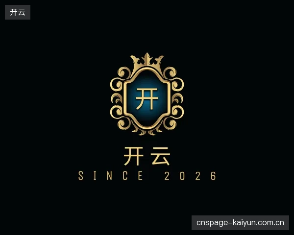 认识开云中心